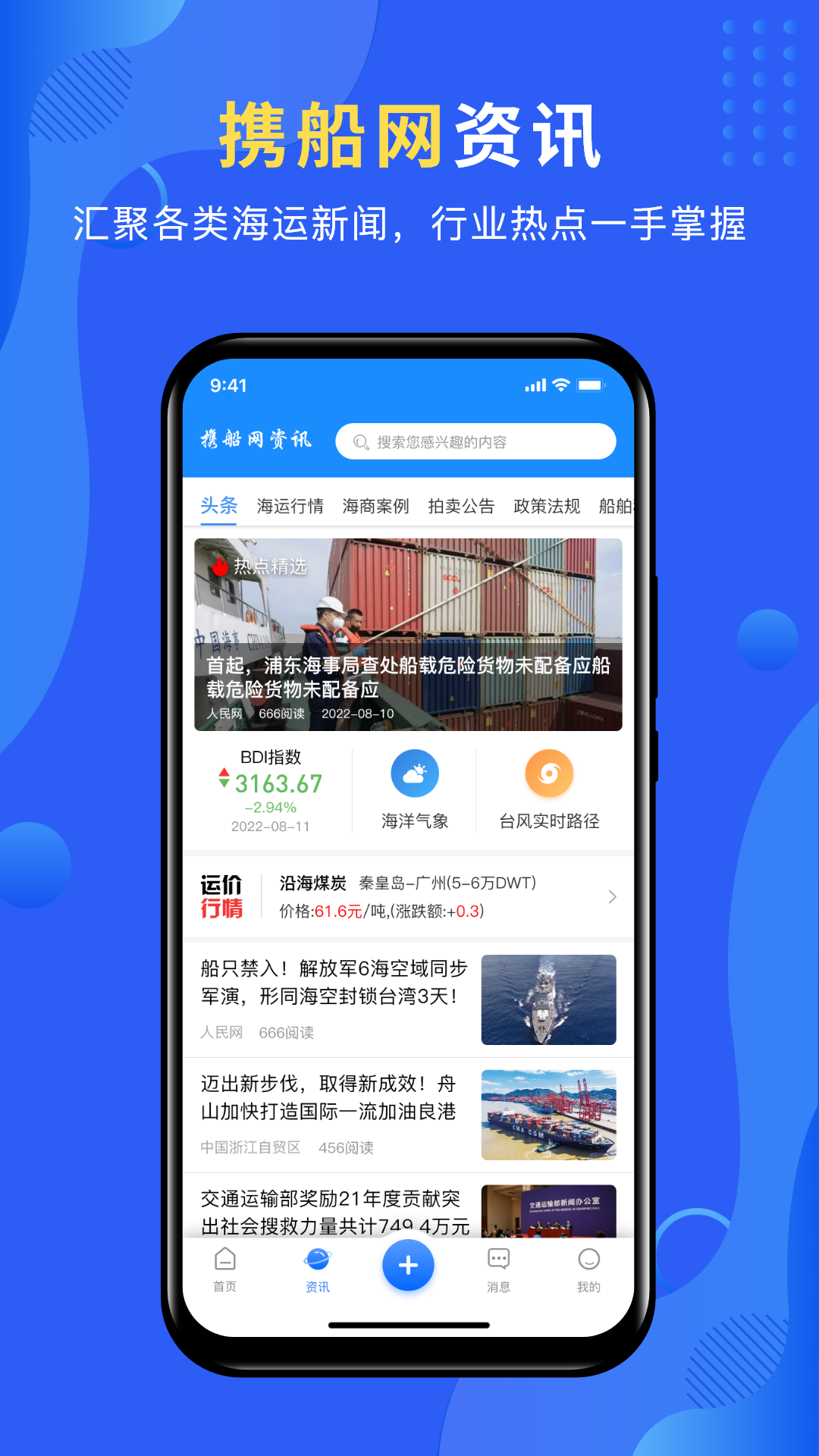 精彩截图-携船网2025官方新版
