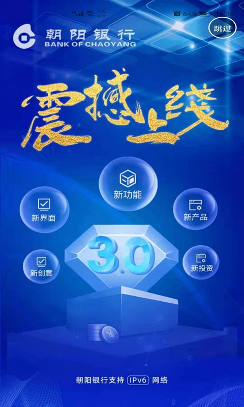 精彩截图-朝阳银行2024官方新版