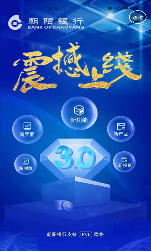 精彩截图-朝阳银行2026官方新版
