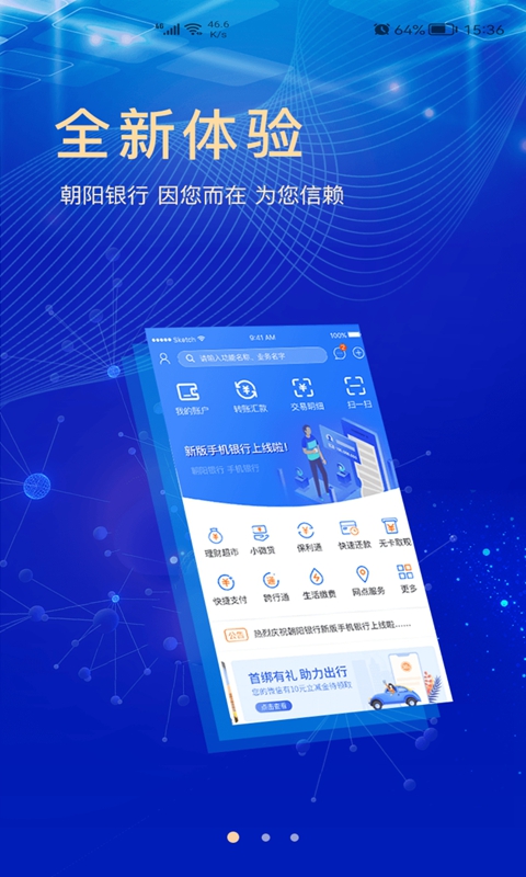 精彩截图-朝阳银行2025官方新版