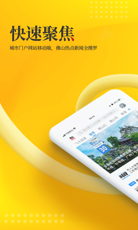 精彩截图-佛山头条2026官方新版