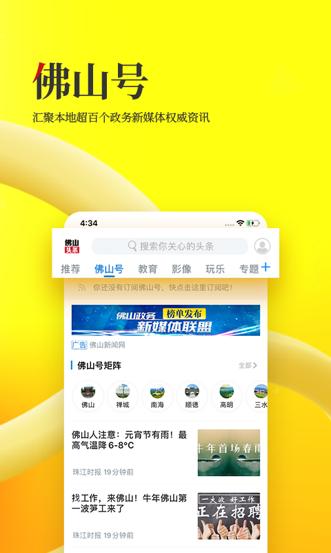 精彩截图-佛山头条2026官方新版