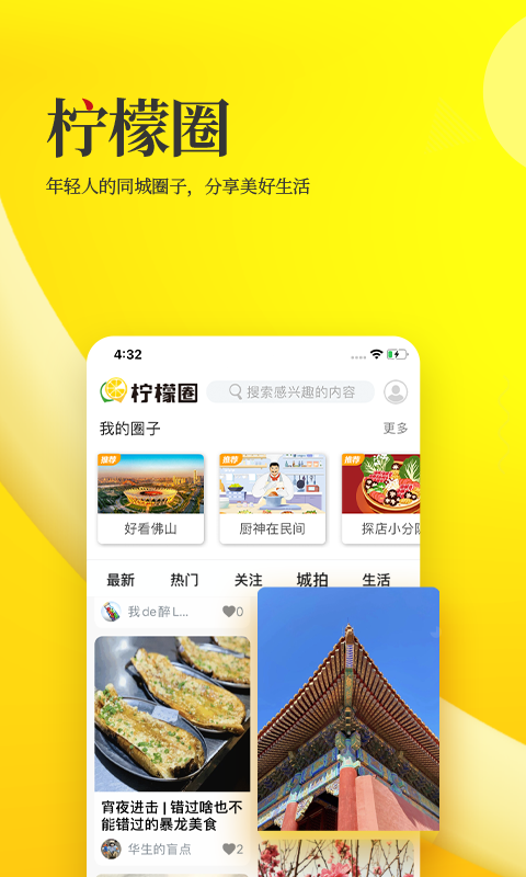 精彩截图-佛山头条2026官方新版