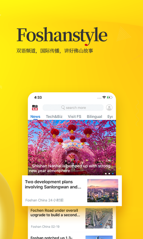 精彩截图-佛山头条2026官方新版