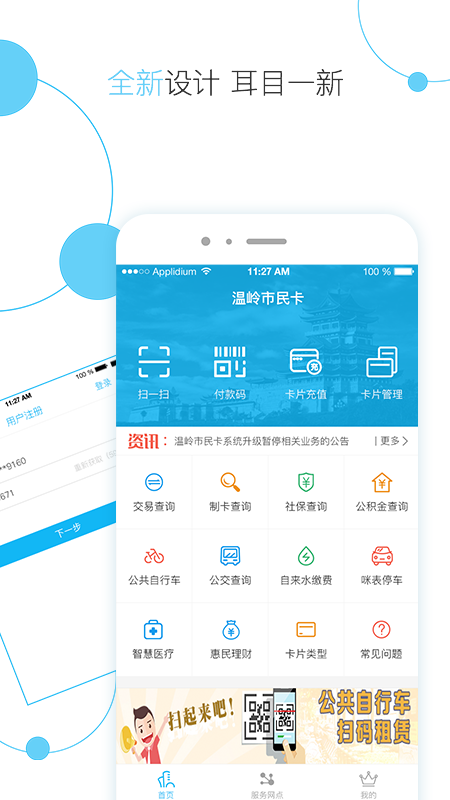 精彩截图-温岭市民卡2026官方新版