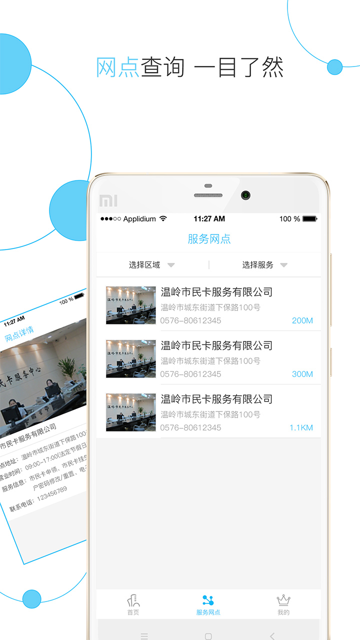 精彩截图-温岭市民卡2026官方新版