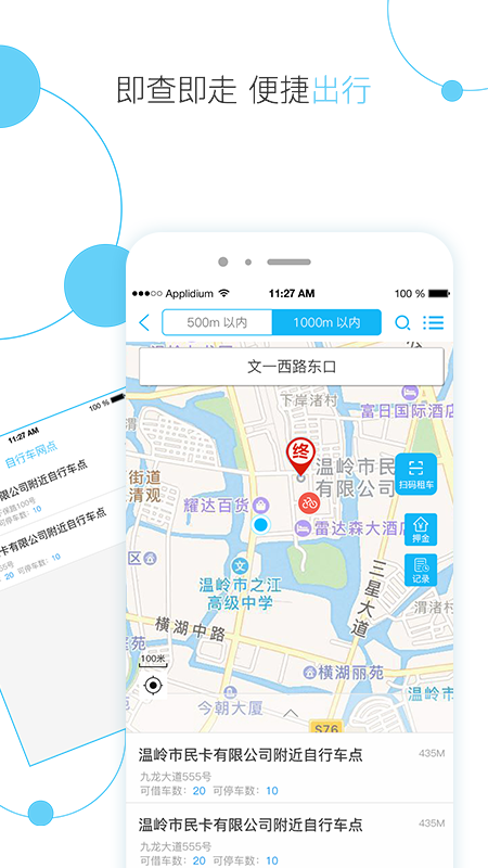 精彩截图-温岭市民卡2026官方新版