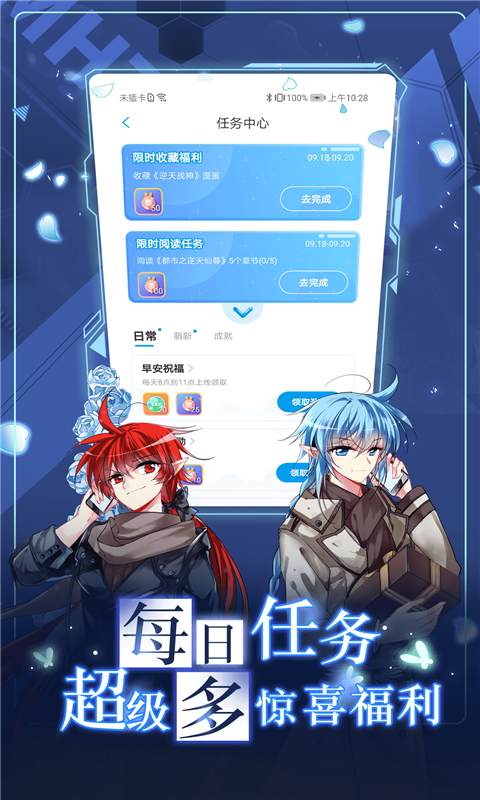 精彩截图-漫画台2025官方新版