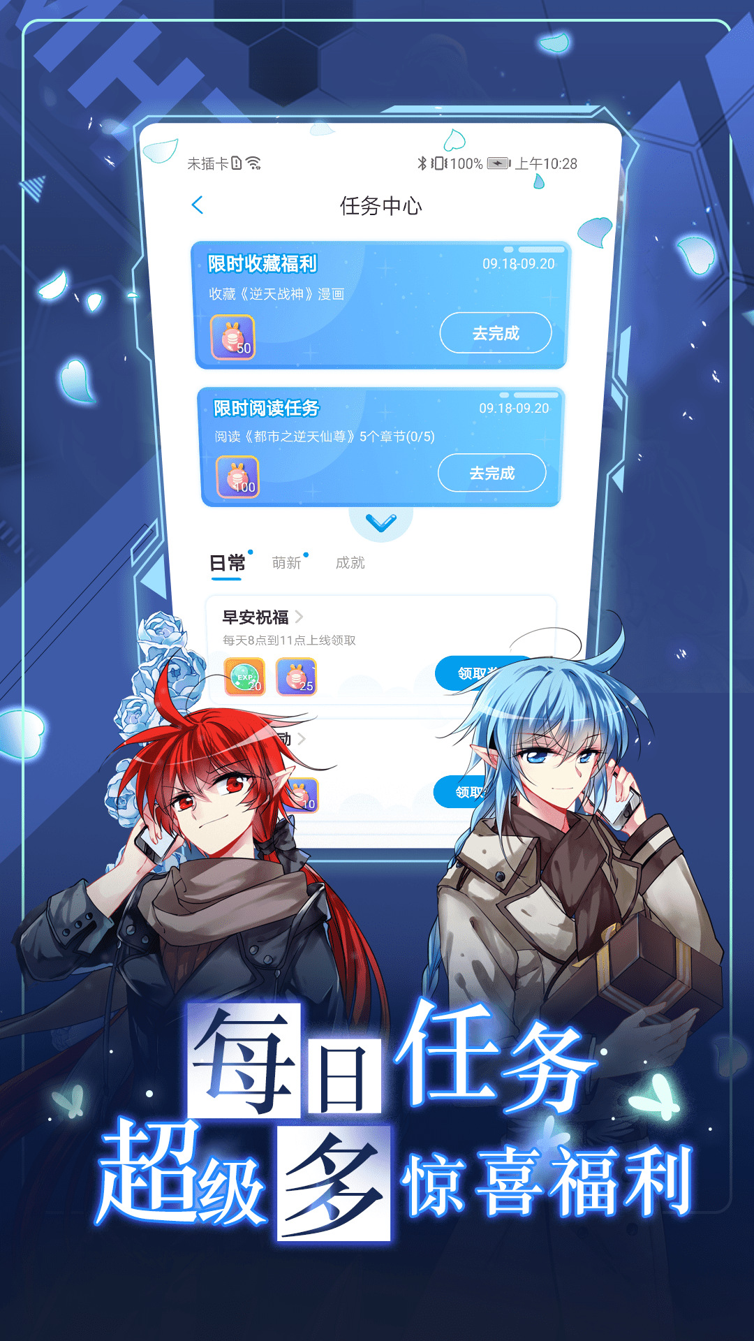 精彩截图-漫画台2026官方新版
