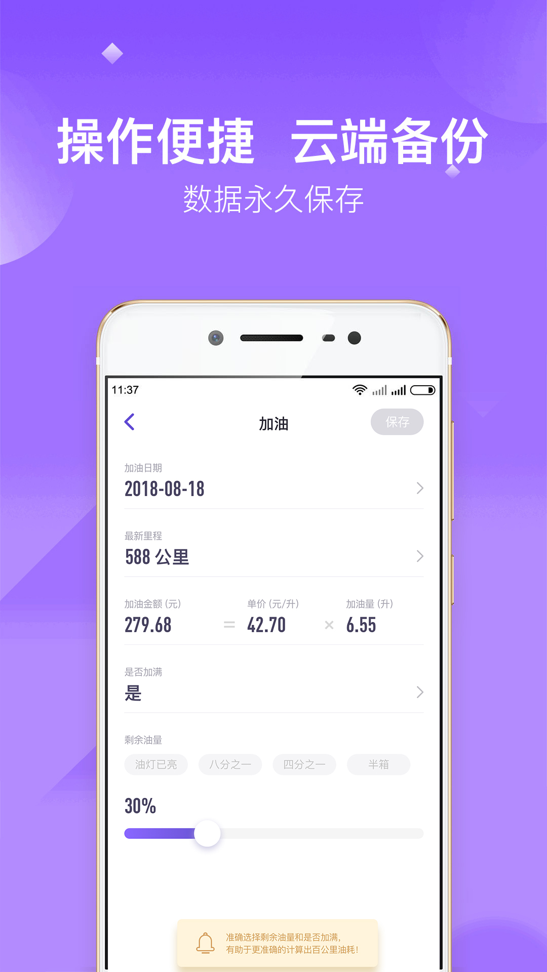 精彩截图-加仑油耗2025官方新版