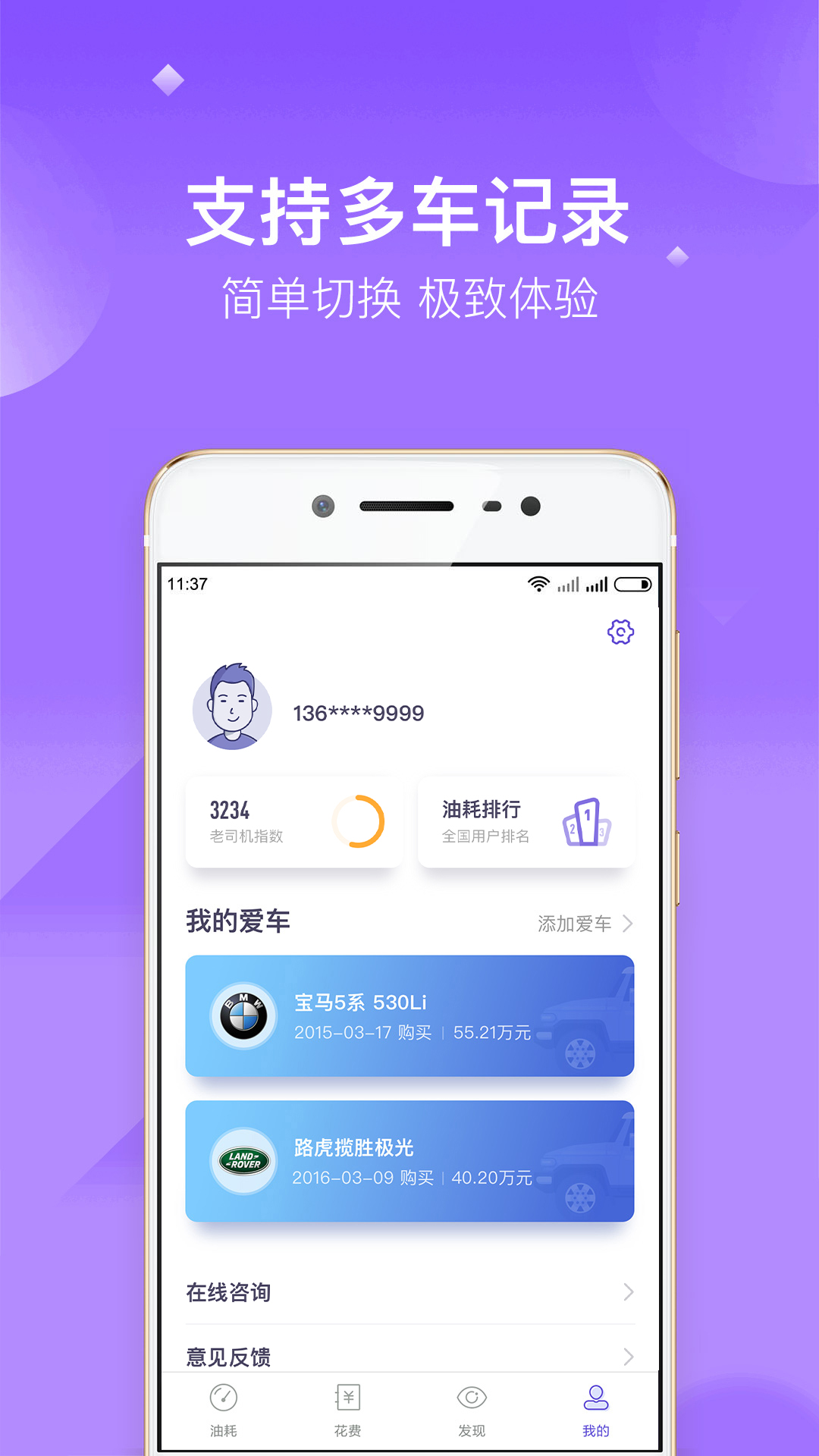 精彩截图-加仑油耗2025官方新版