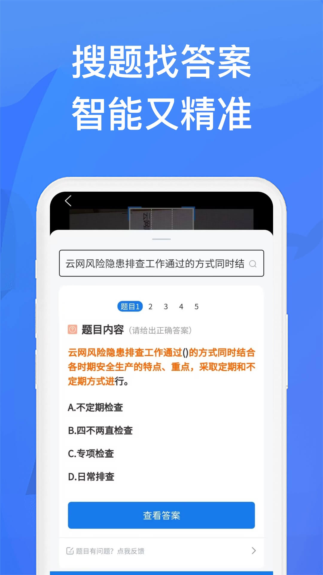 精彩截图-上学吧找答案2026官方新版