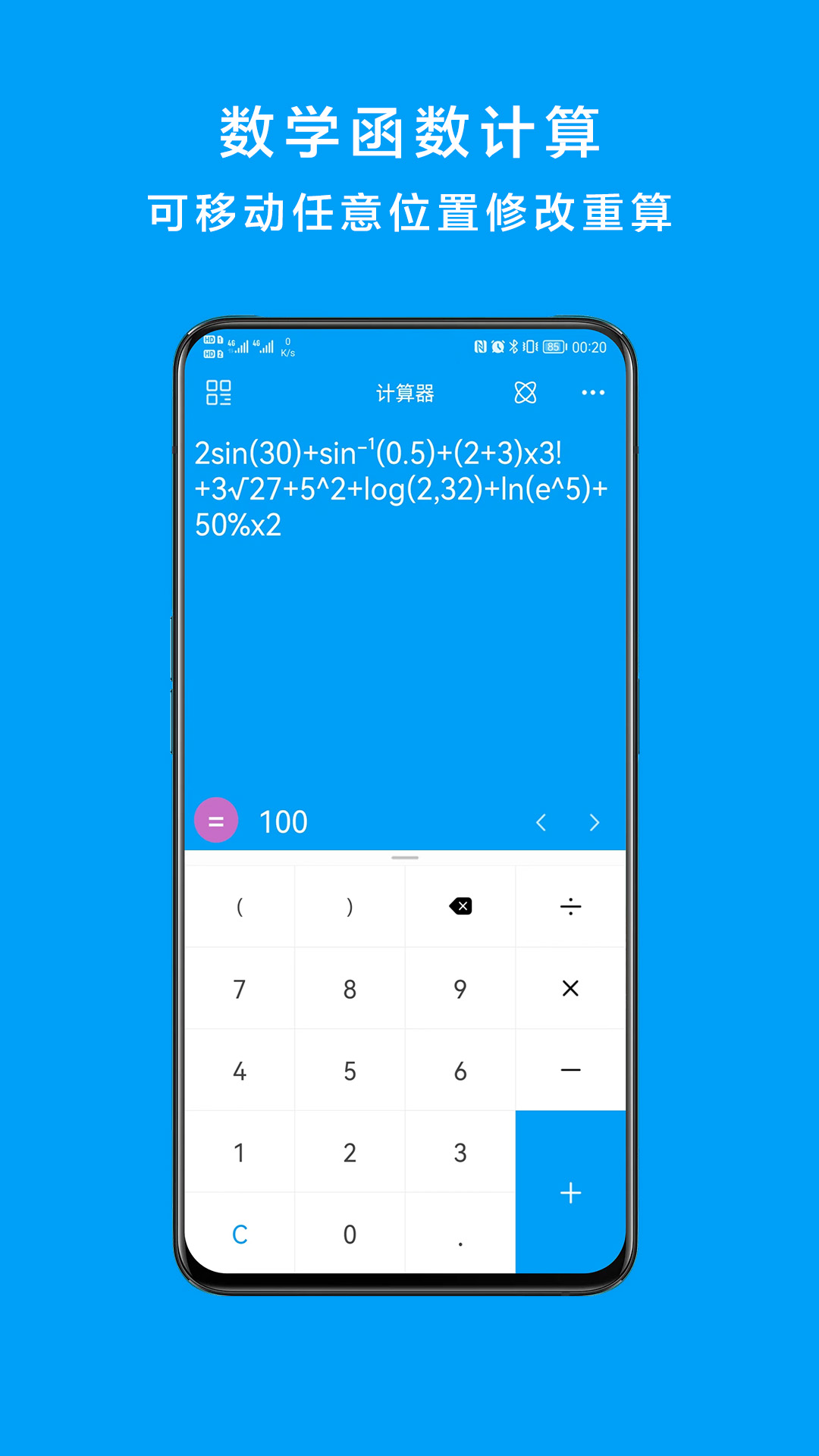 精彩截图-千维计算器2025官方新版