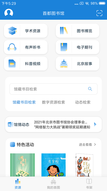 精彩截图-首都图书馆2025官方新版