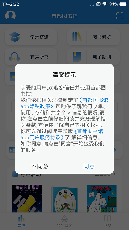 精彩截图-首都图书馆2025官方新版