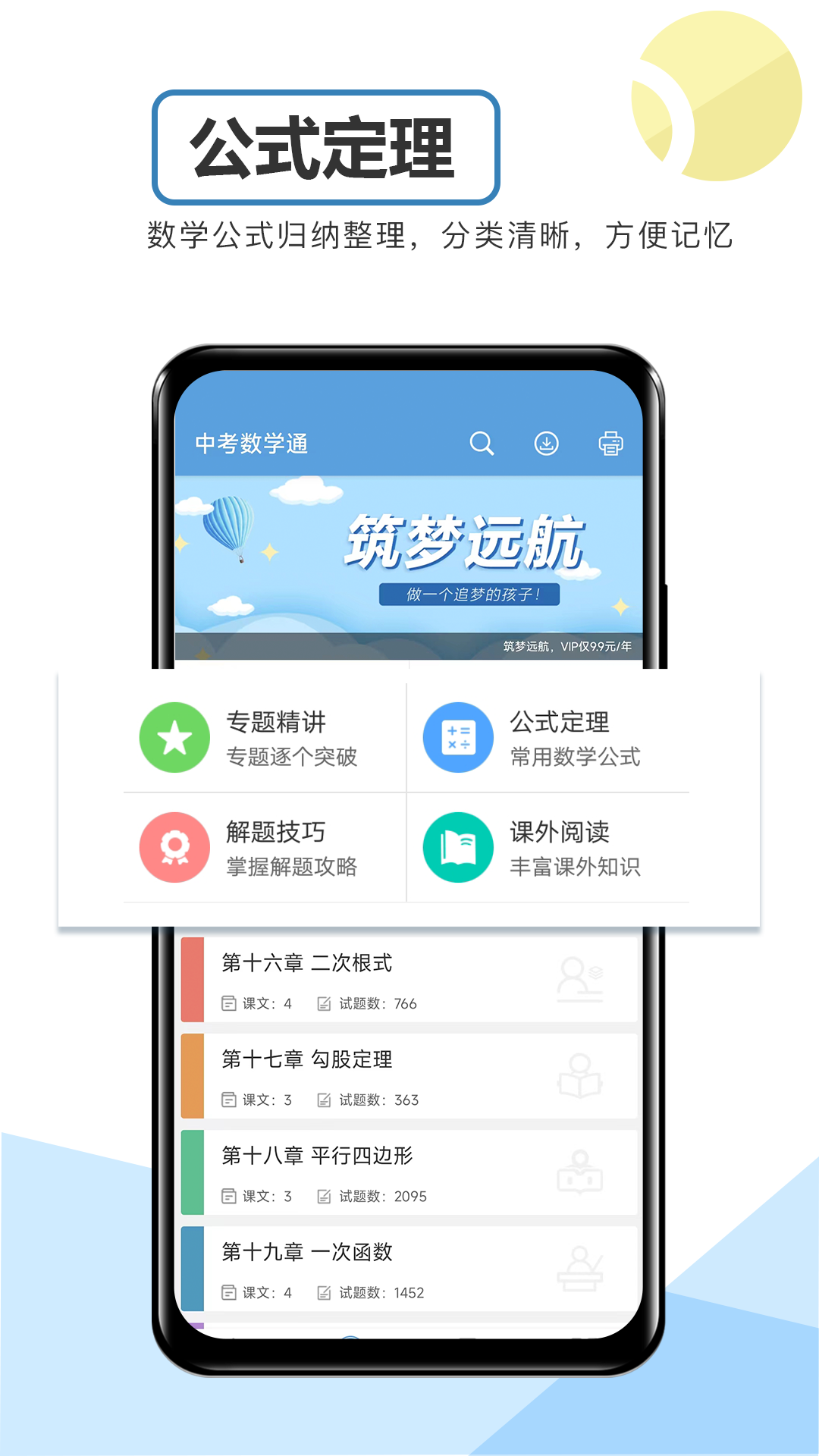 精彩截图-中考数学通2025官方新版