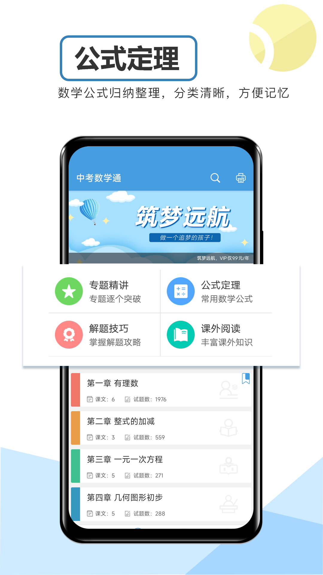 精彩截图-中考数学通2026官方新版