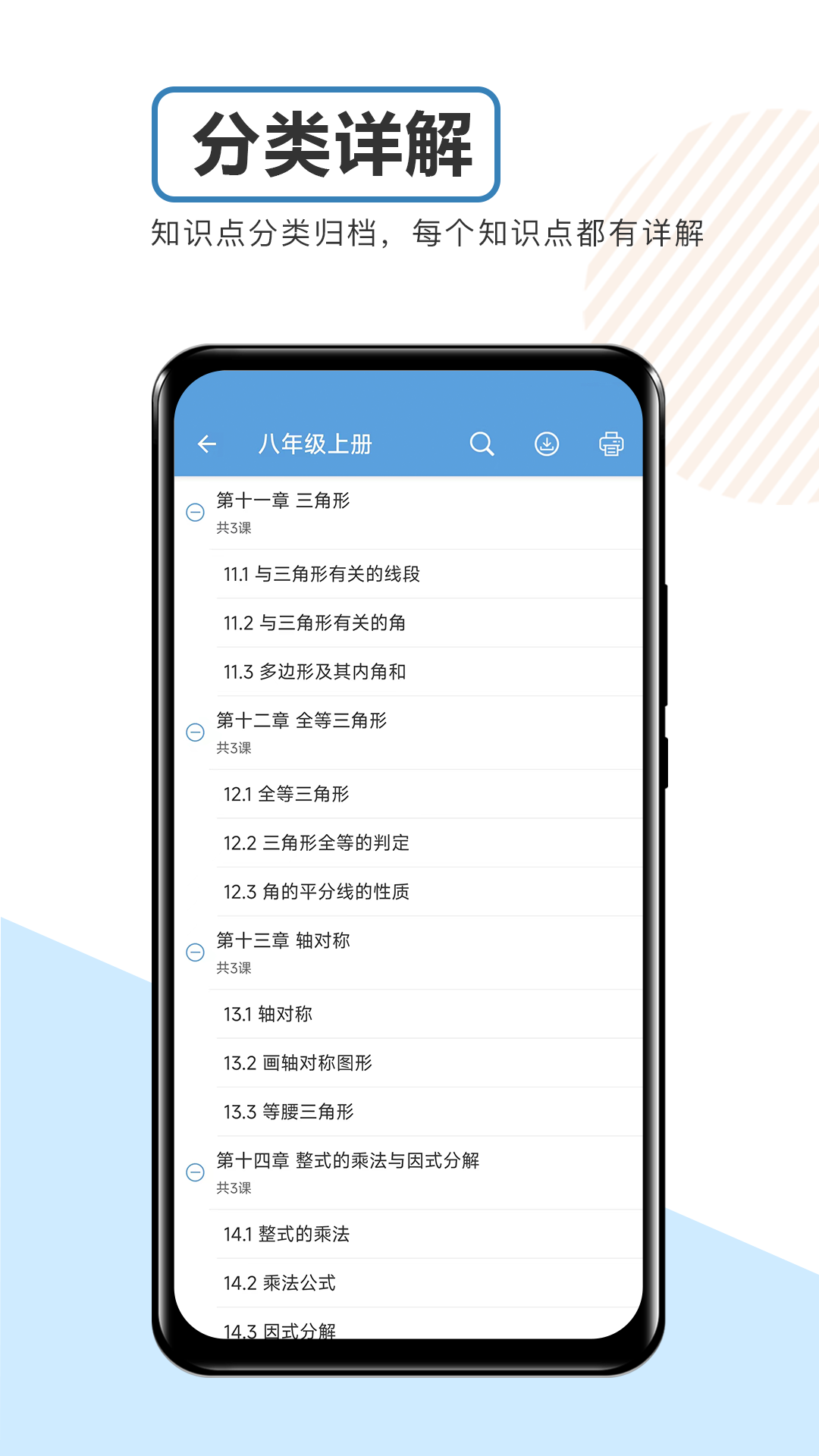 精彩截图-中考数学通2025官方新版
