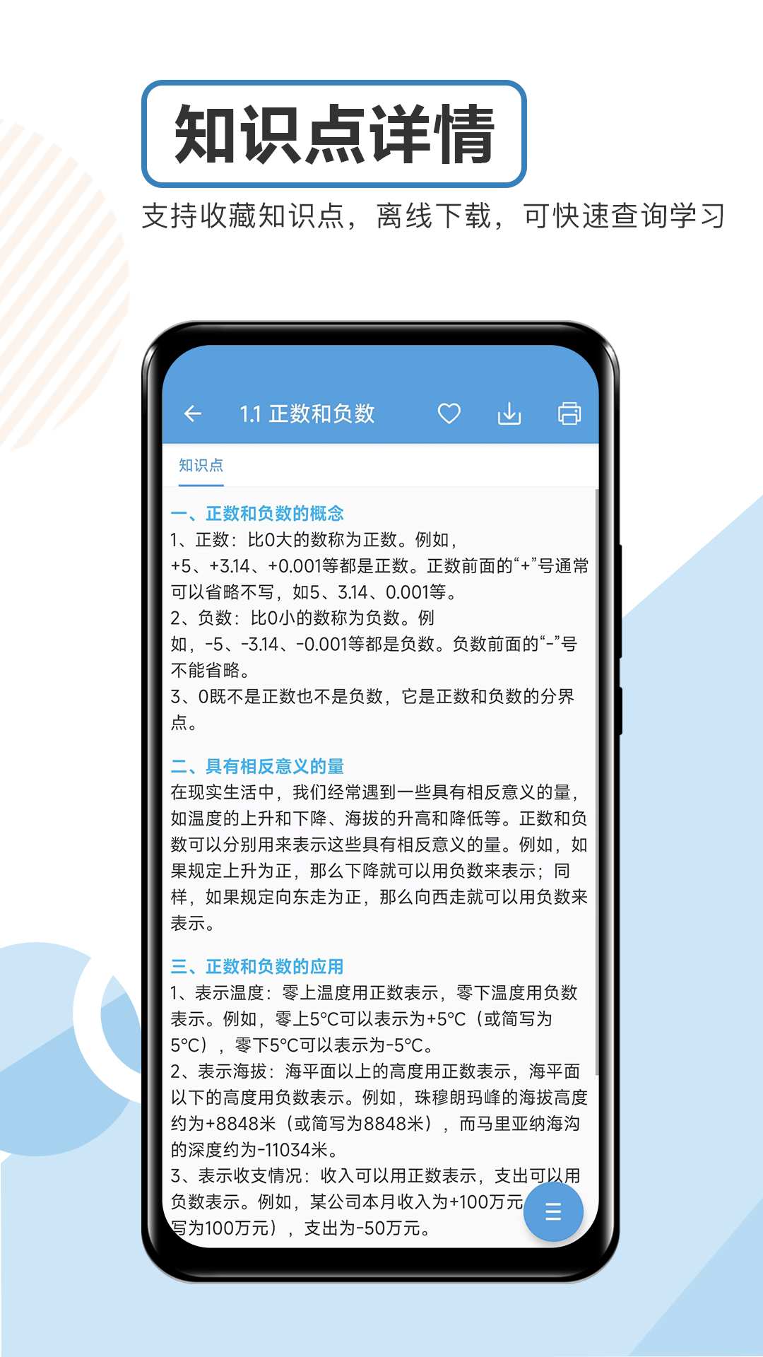精彩截图-中考数学通2025官方新版