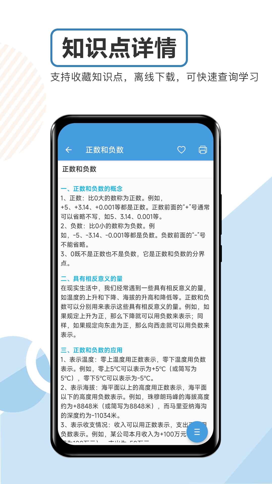 精彩截图-中考数学通2026官方新版