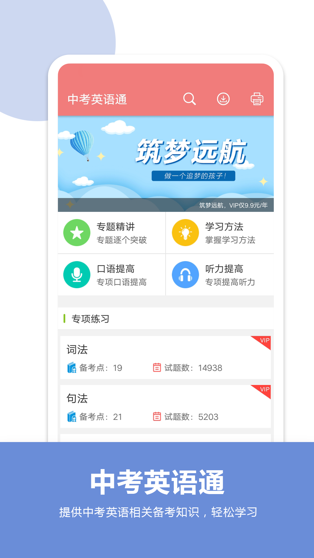 精彩截图-中考英语通2025官方新版