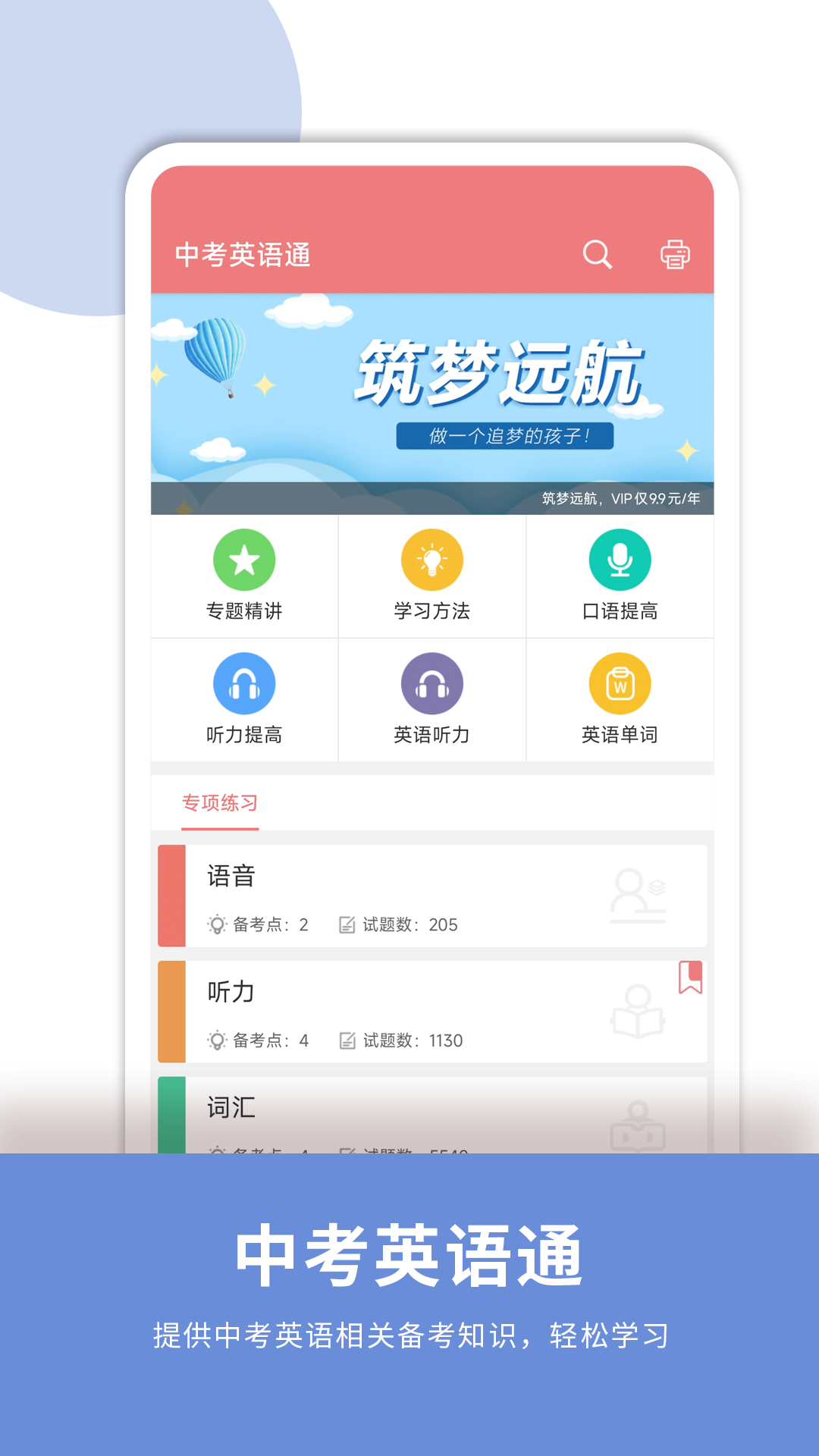 中考英语通 截图 1