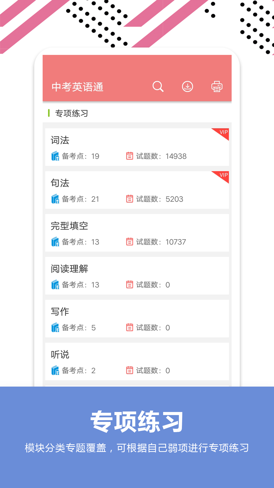 精彩截图-中考英语通2025官方新版