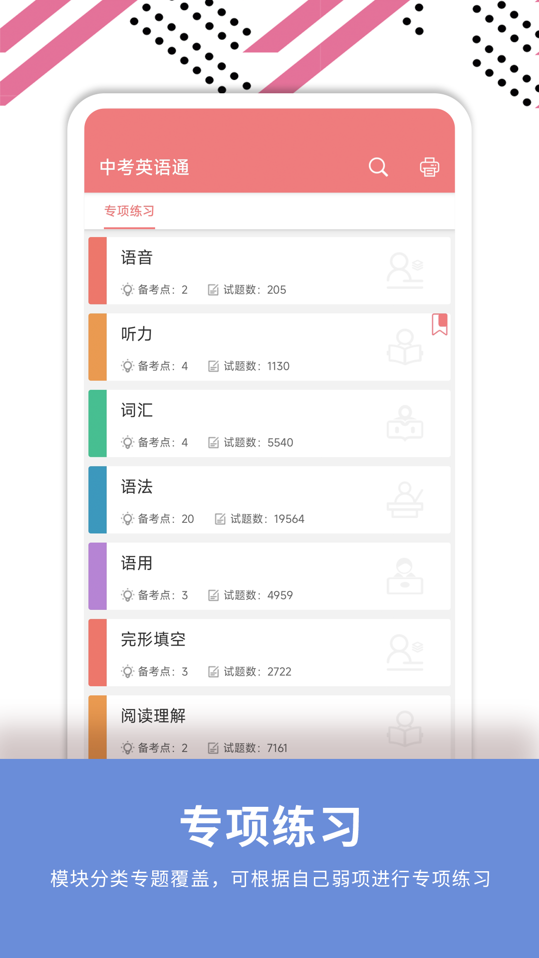 中考英语通 截图 2