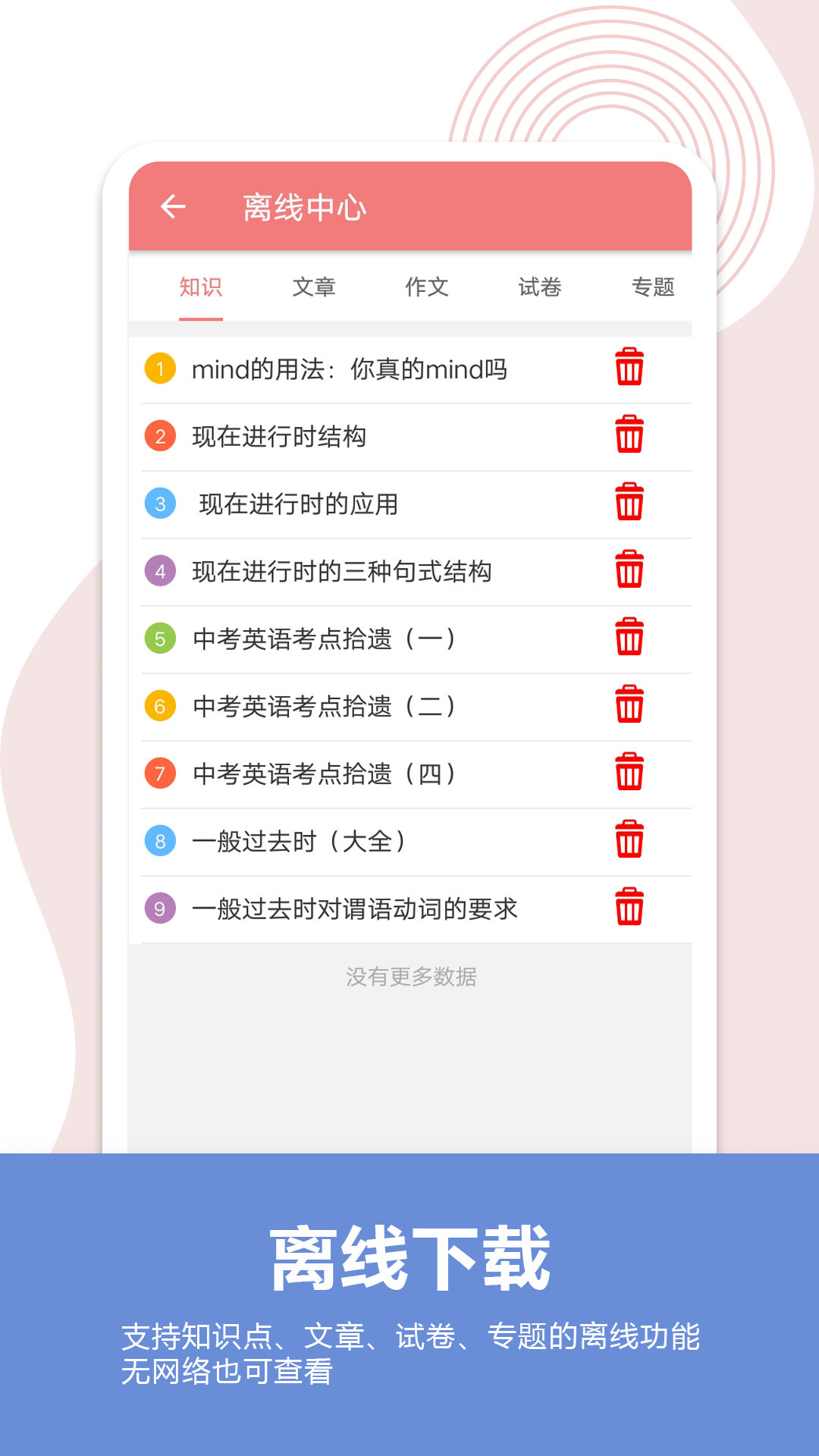 精彩截图-中考英语通2025官方新版