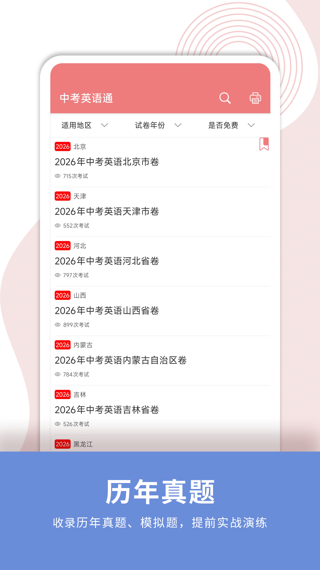 中考英语通 截图 5