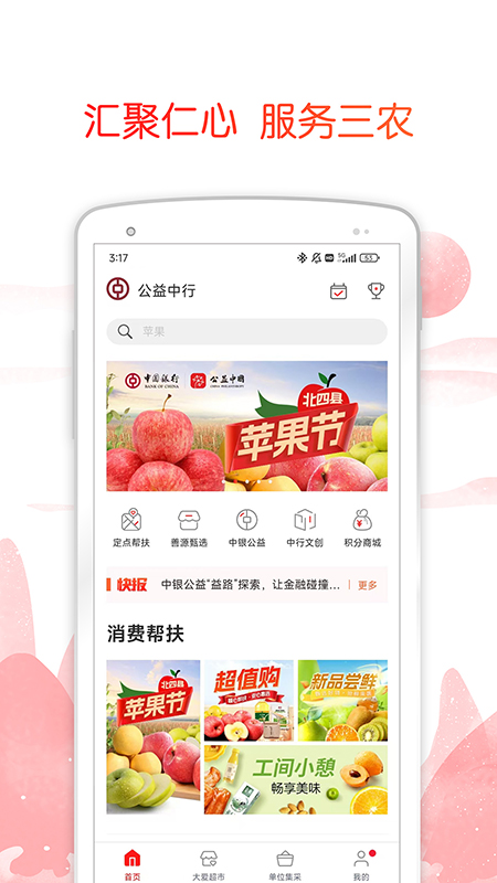 精彩截图-中银善源2026官方新版