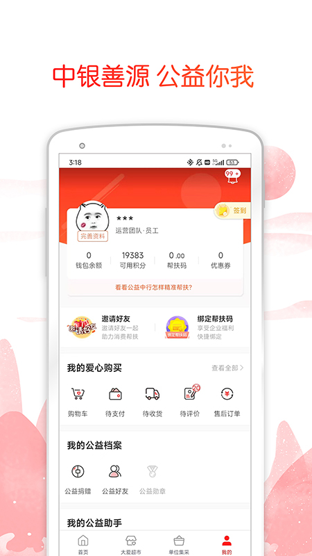 精彩截图-中银善源2026官方新版