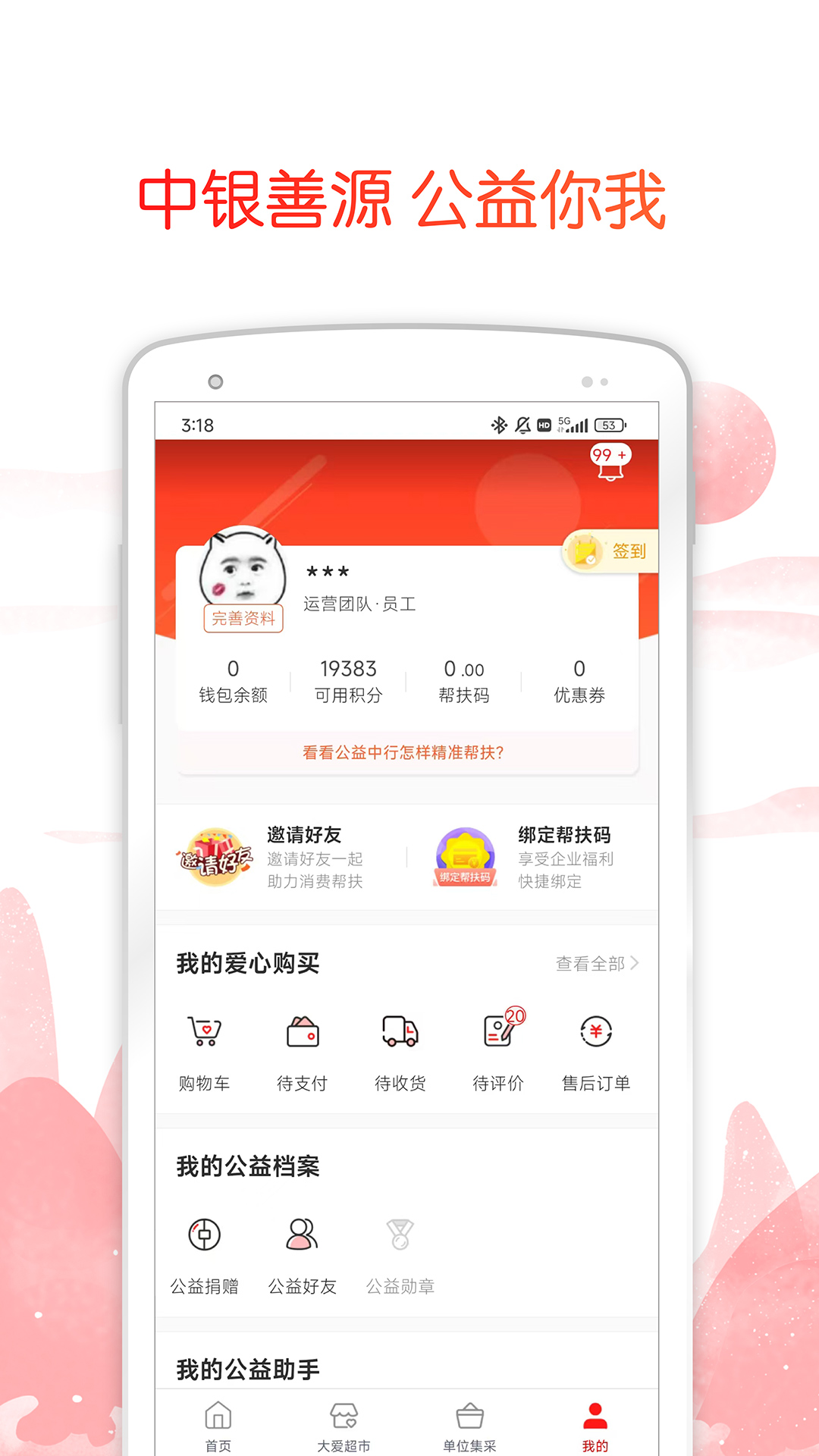 精彩截图-中银善源2026官方新版