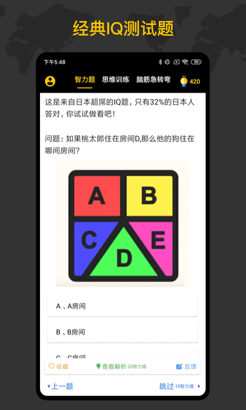 聪明天才大脑截图