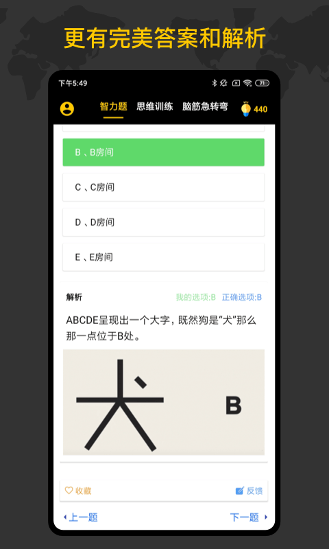 聪明天才大脑截图