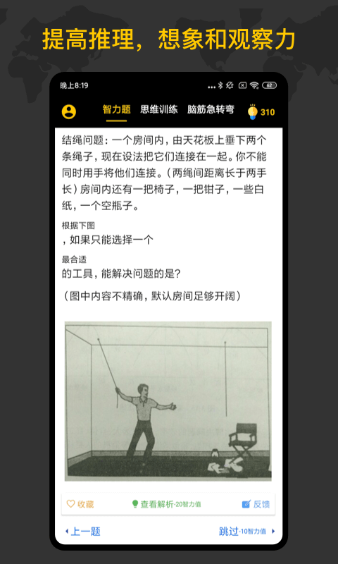 聪明天才大脑截图