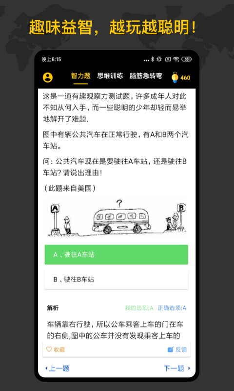 聪明天才大脑截图