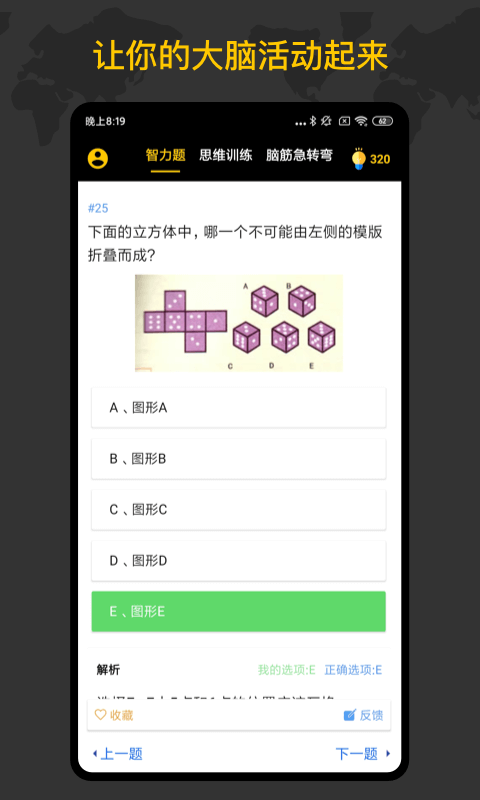 聪明天才大脑截图