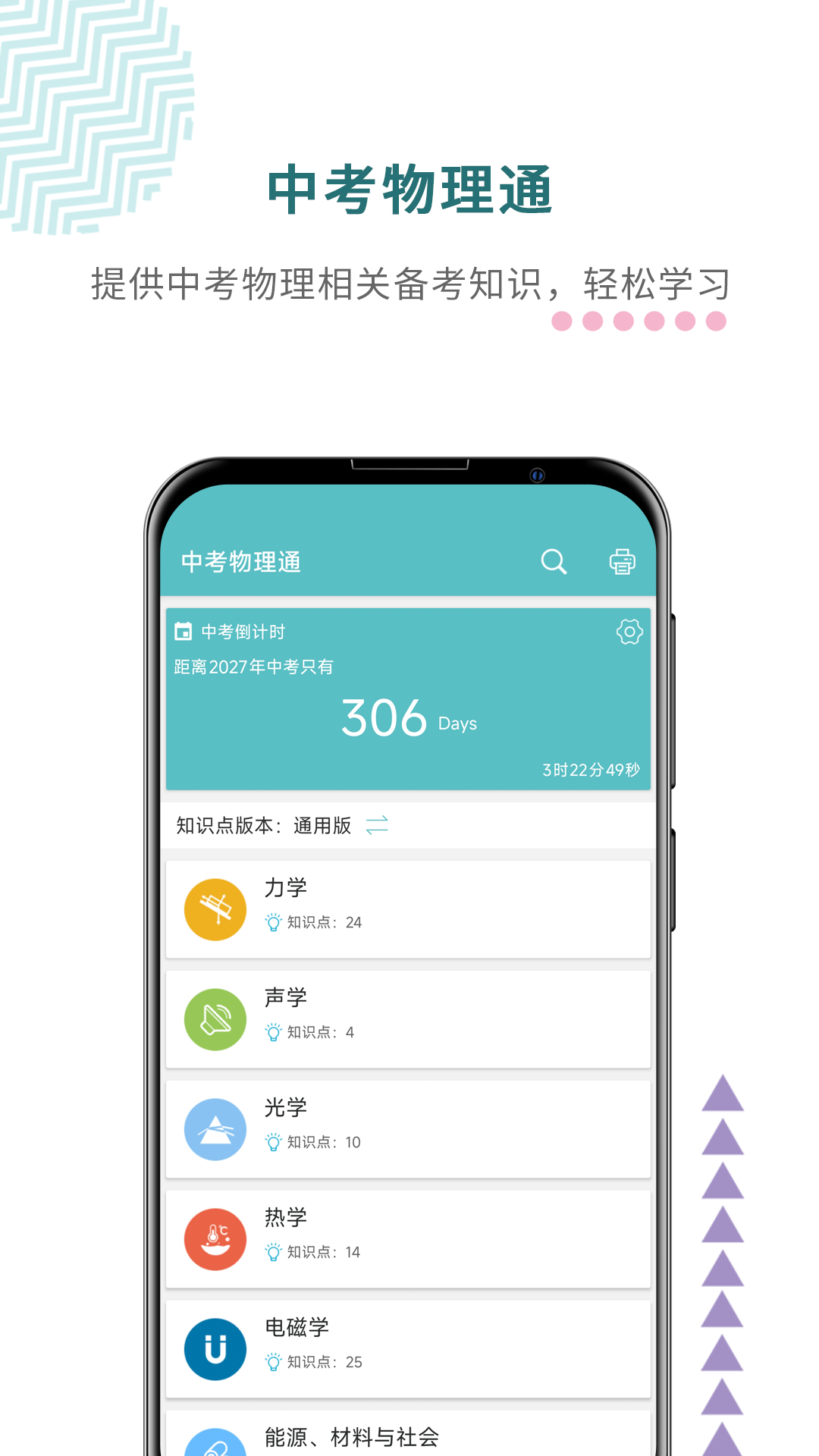 精彩截图-中考物理通2026官方新版