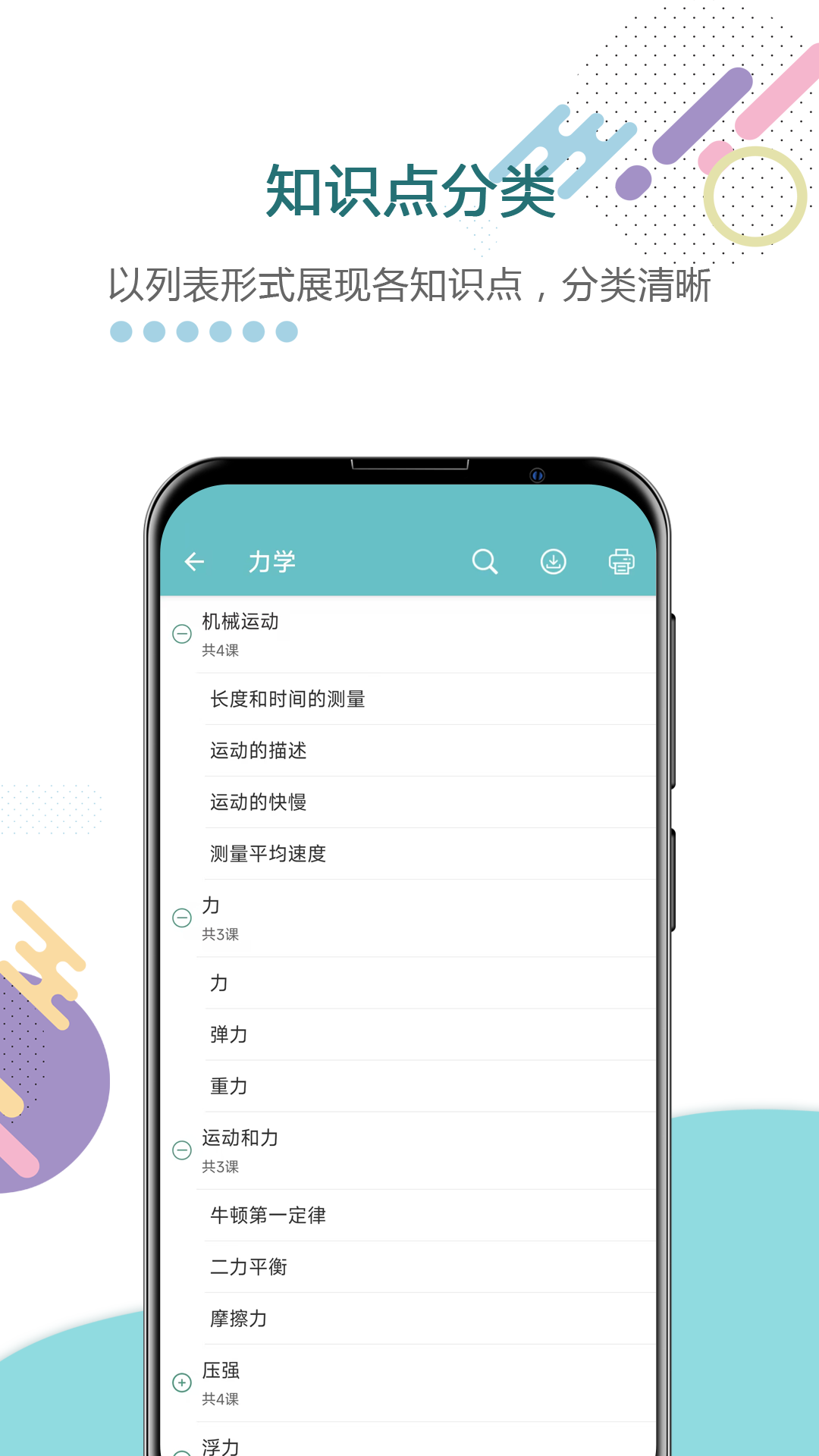 精彩截图-中考物理通2025官方新版