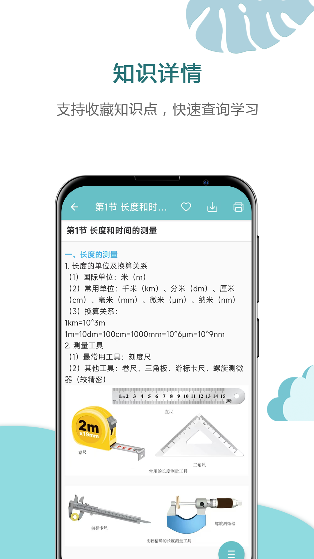 精彩截图-中考物理通2025官方新版