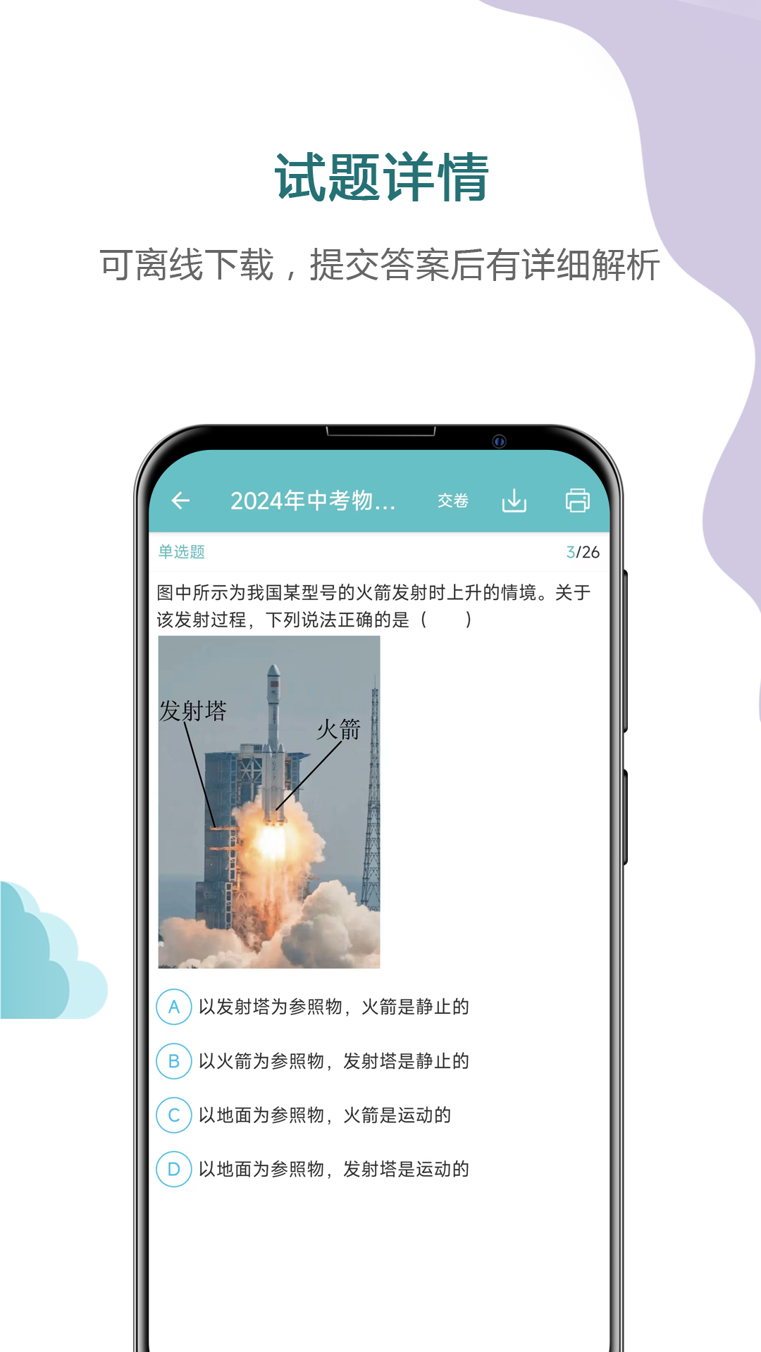 精彩截图-中考物理通2026官方新版