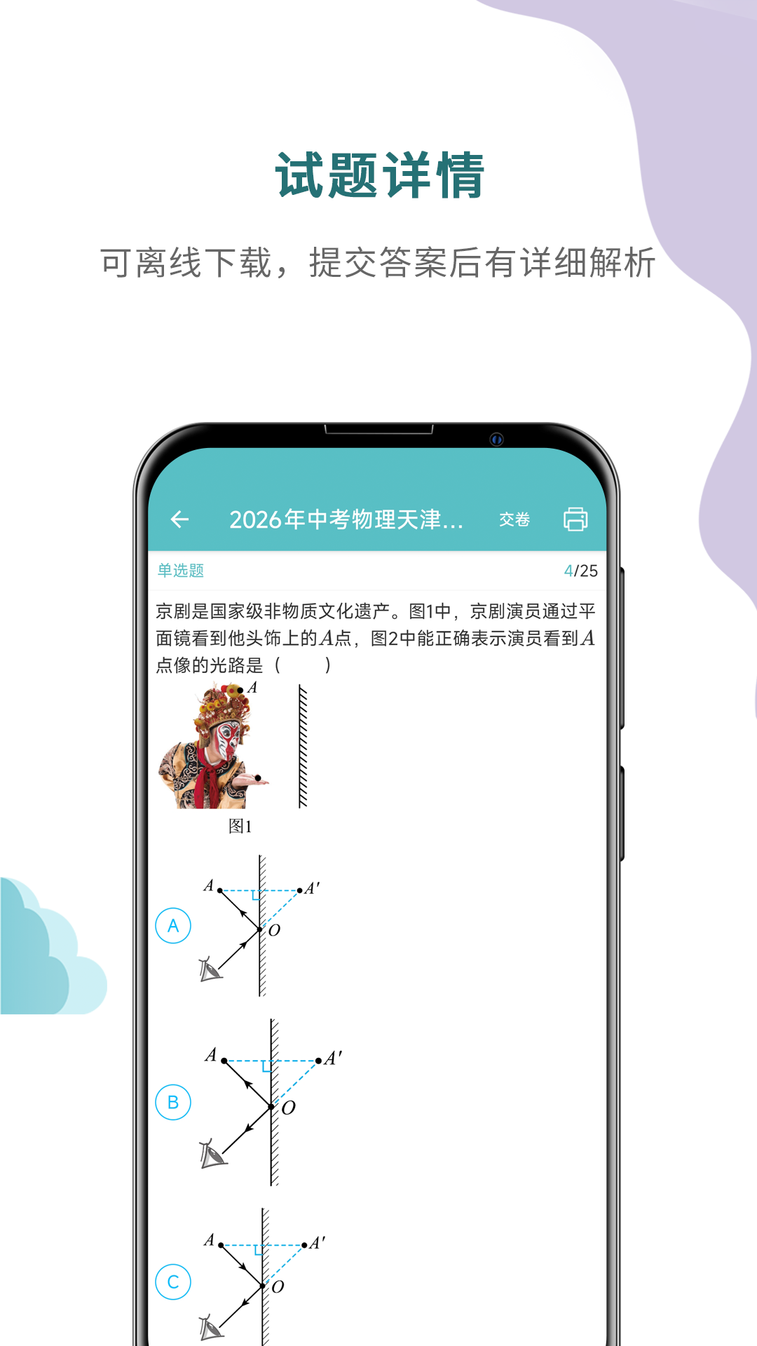 精彩截图-中考物理通2026官方新版