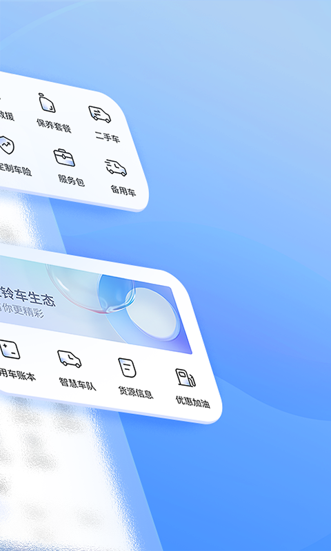 江铃智行安卓版高清截图