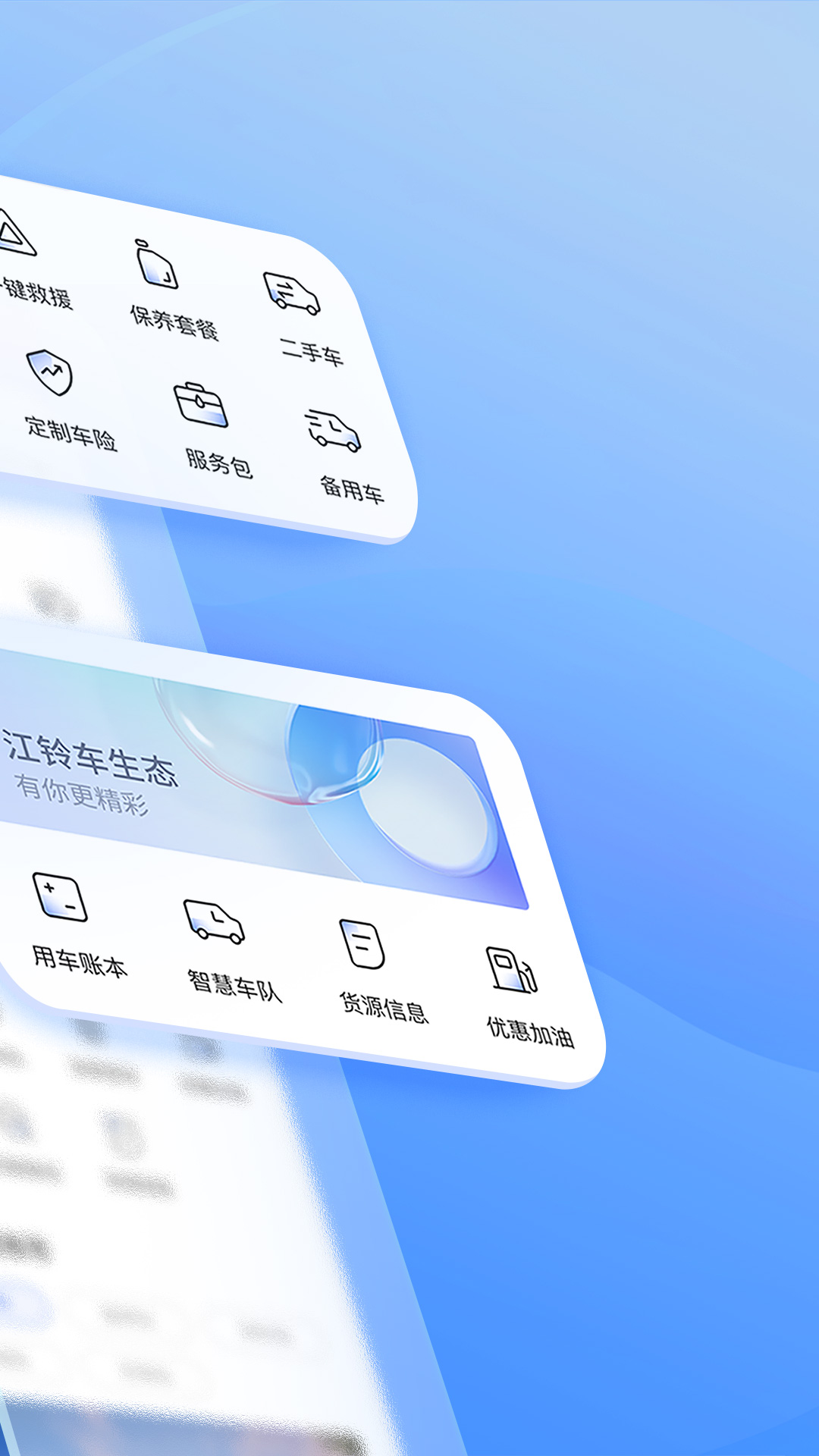 江铃智行 截图 2