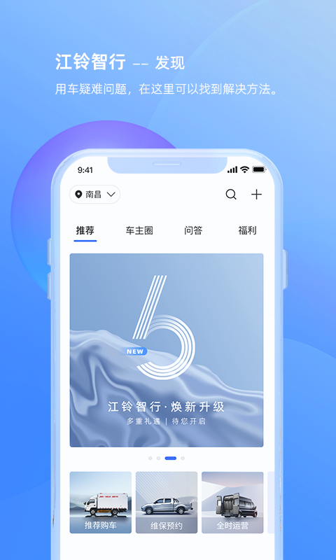 精彩截图-江铃智行2025官方新版