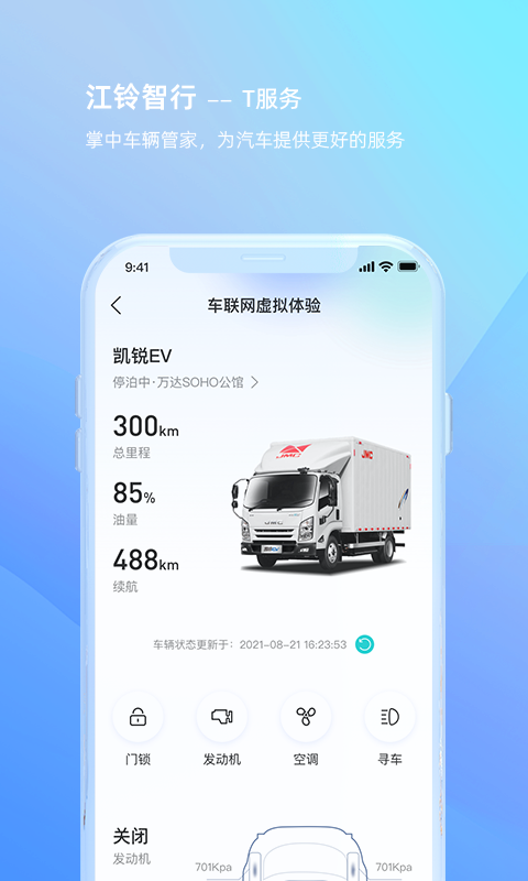 精彩截图-江铃智行2025官方新版