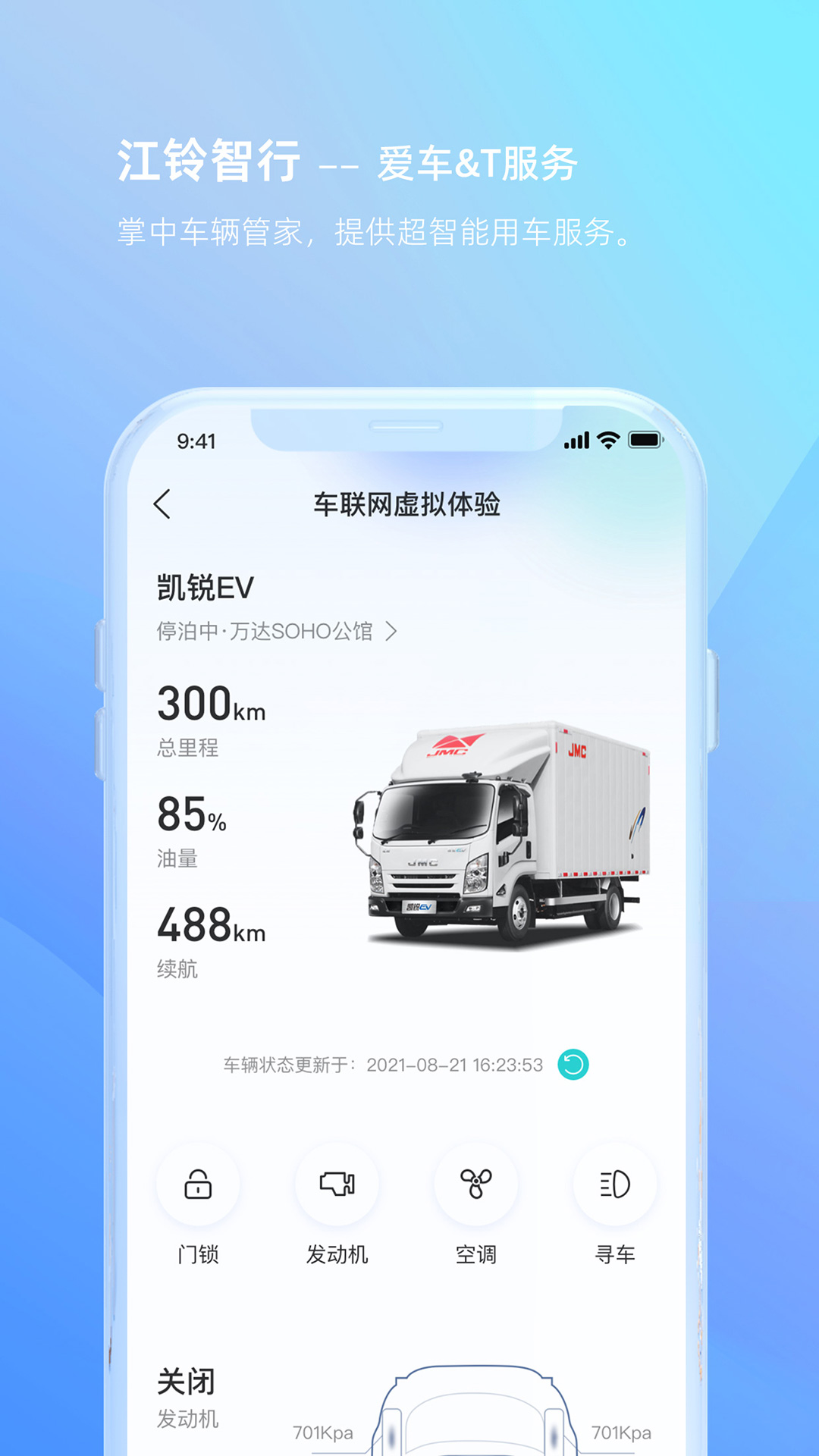 江铃智行 截图 5