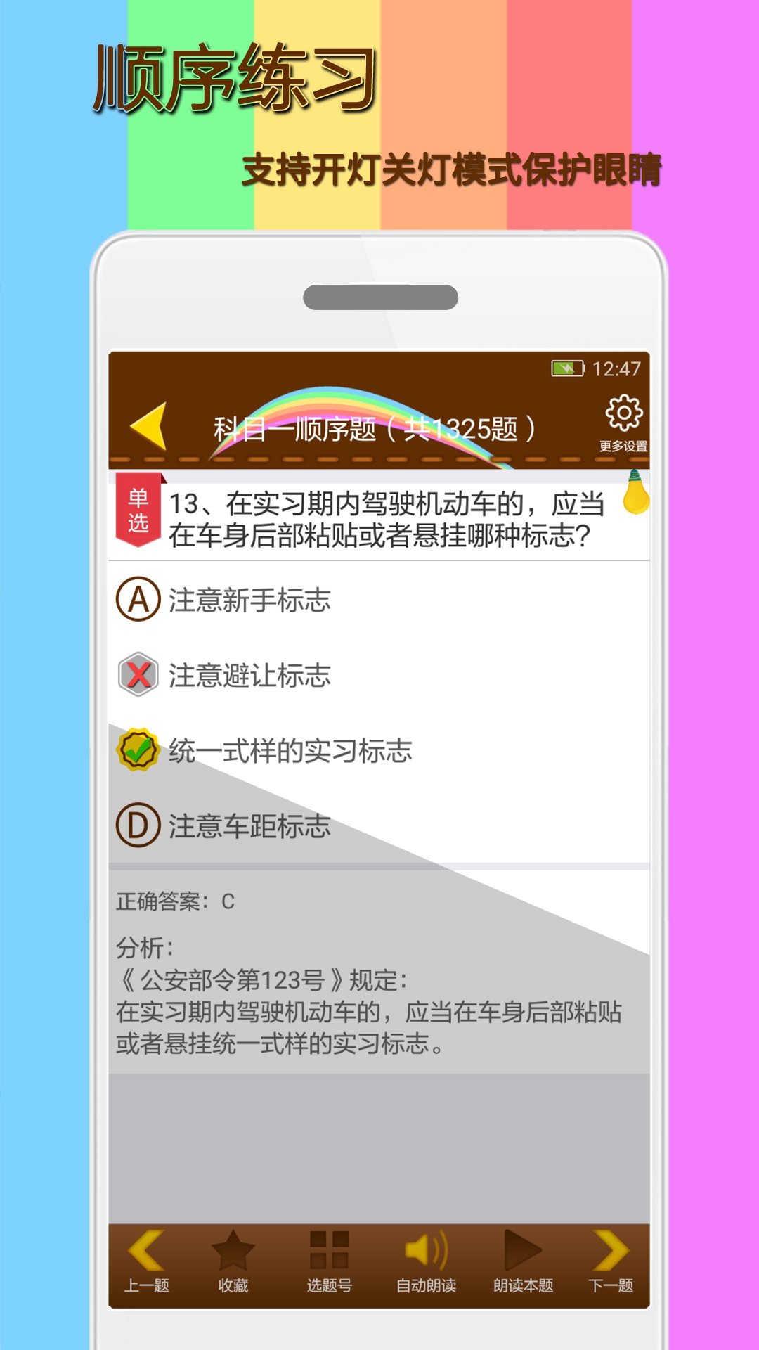 精彩截图-科目一模拟考试练习2025官方新版