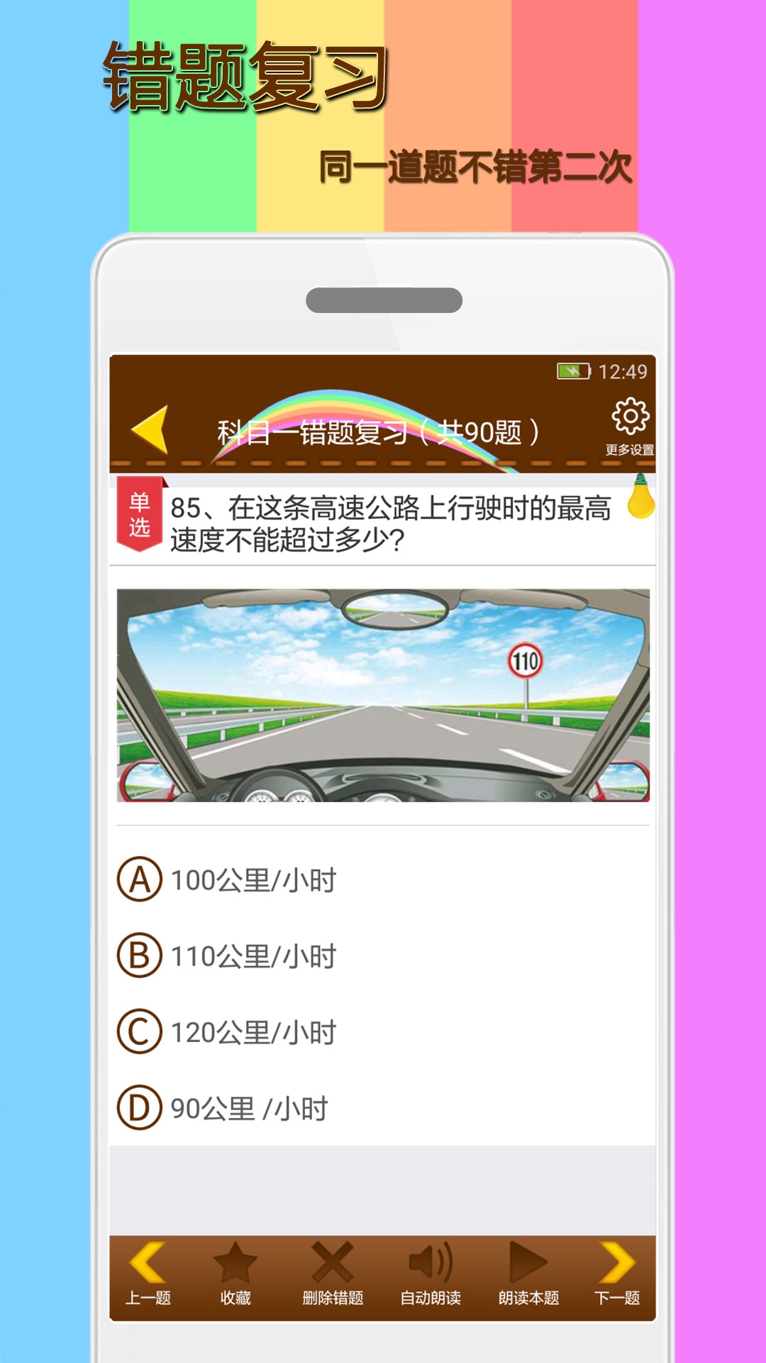 精彩截图-科目一模拟考试练习2025官方新版